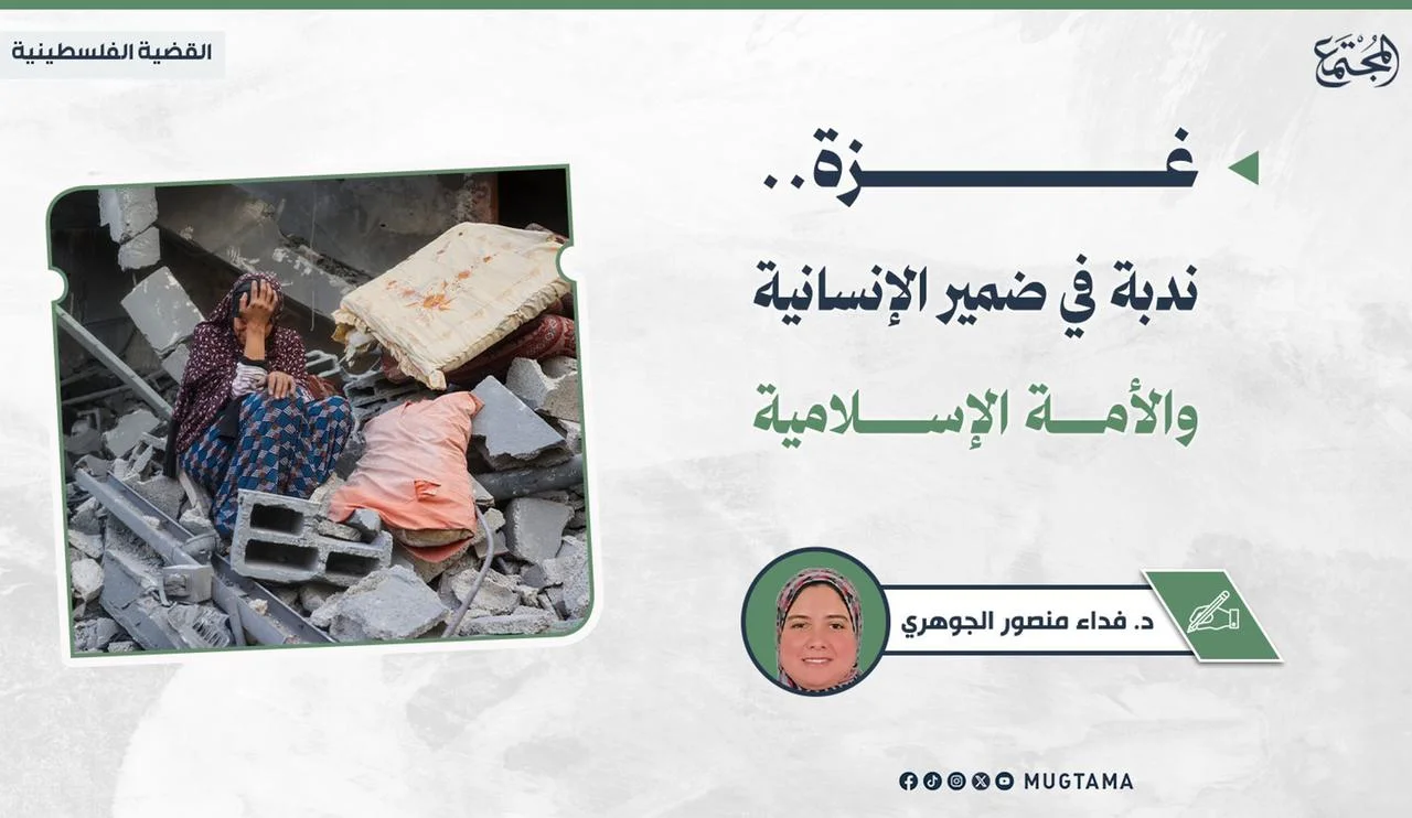 غزة.. ندبة في ضمير الإنسانية والأمة الإسلامية